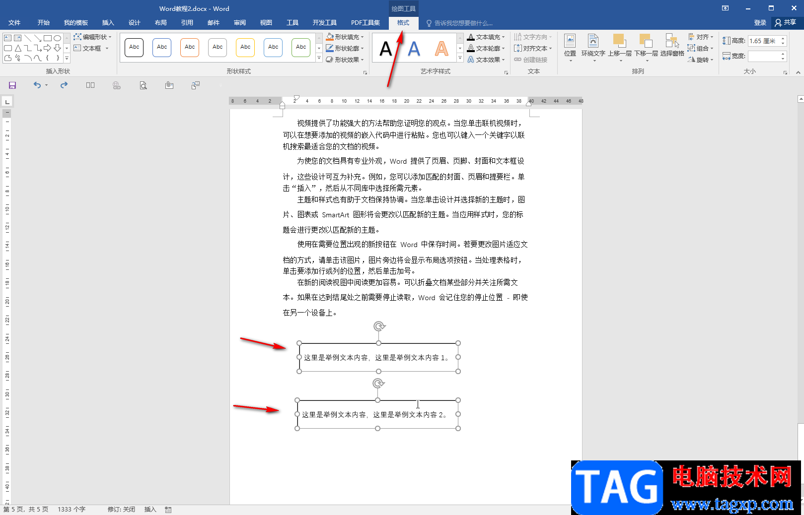 Word文档将文本框组合在一起的方法教程