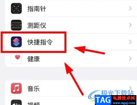 ​iPhone13设置快捷指令的教程