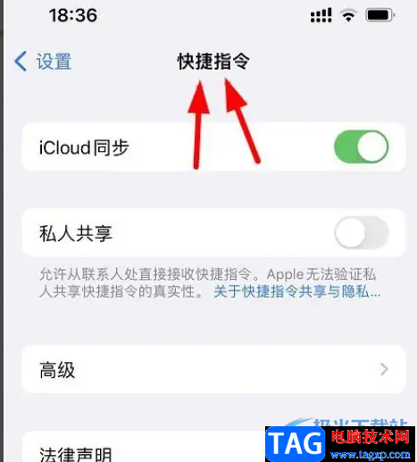 ​iPhone13设置快捷指令的教程