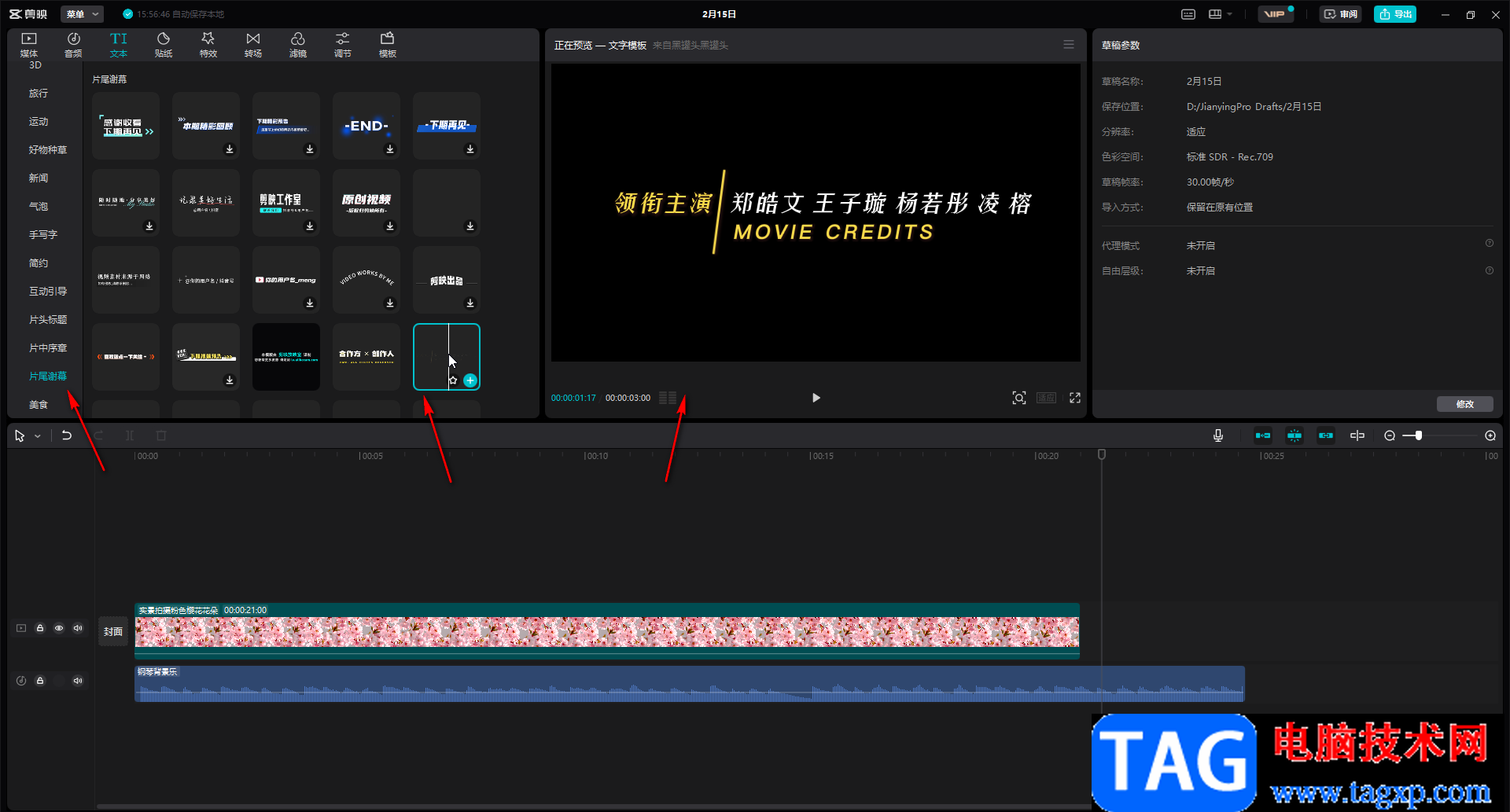 剪映修改片尾文字的方法教程