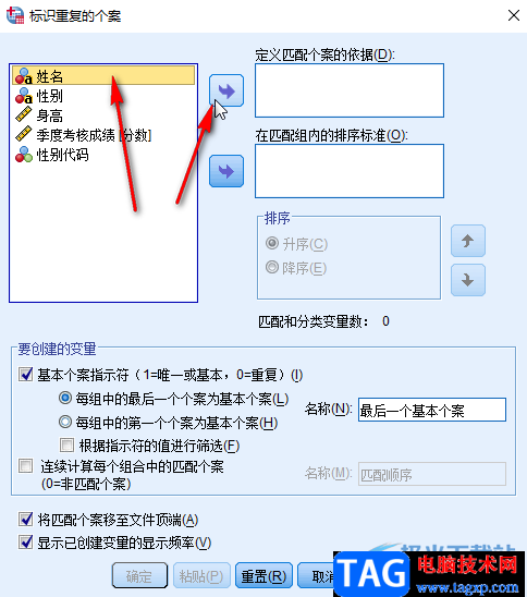 SPSS快速识别重复个案的方法教程