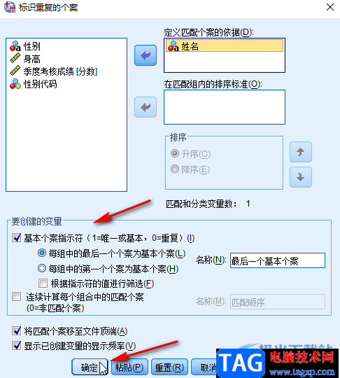 SPSS快速识别重复个案的方法教程