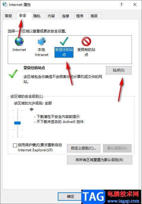 Edge浏览器添加信任站点的方法