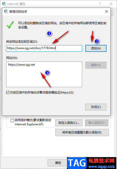 Edge浏览器添加信任站点的方法