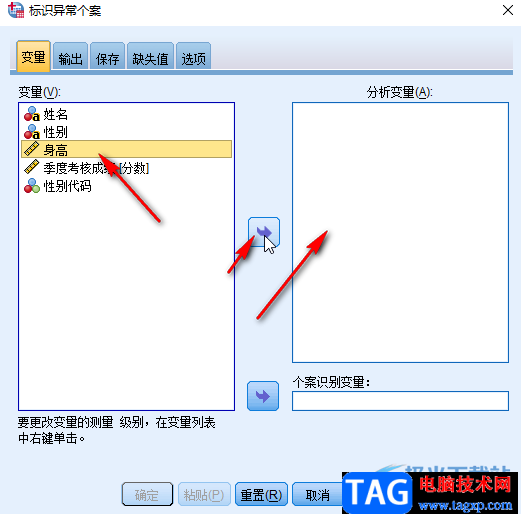 SPSS检视异常个案的方法教程