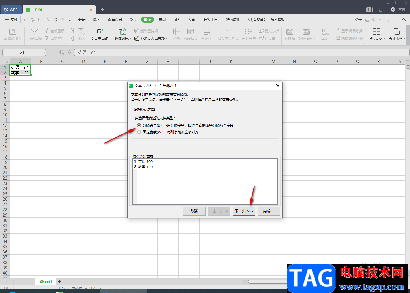 WPS excel把一个单元格的内容分成两个的方法