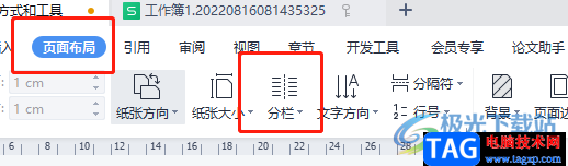 ​wps文字分栏后顺序不对的解决教程