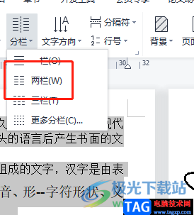 ​wps文字分栏后顺序不对的解决教程