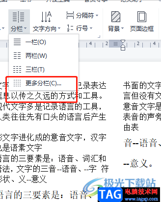 ​wps文字分栏后顺序不对的解决教程