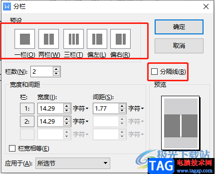 ​wps文字分栏后顺序不对的解决教程