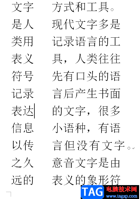 ​word文档设置分栏的左少右多效果的教程