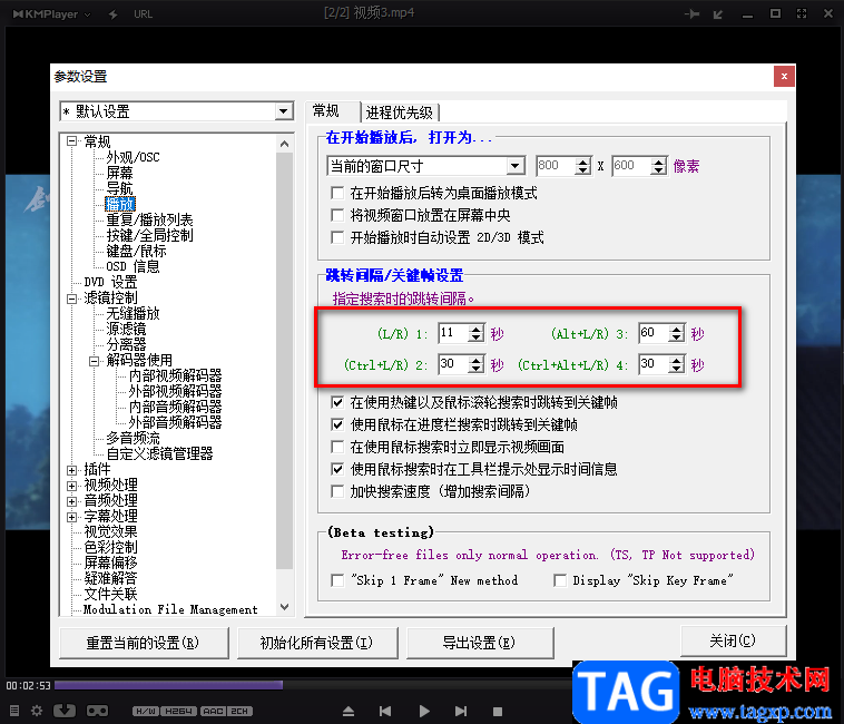 Kmplayer调整默认快进时间的方法