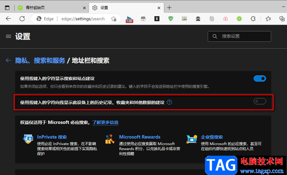 Edge浏览器地址栏关闭搜索推荐的方法