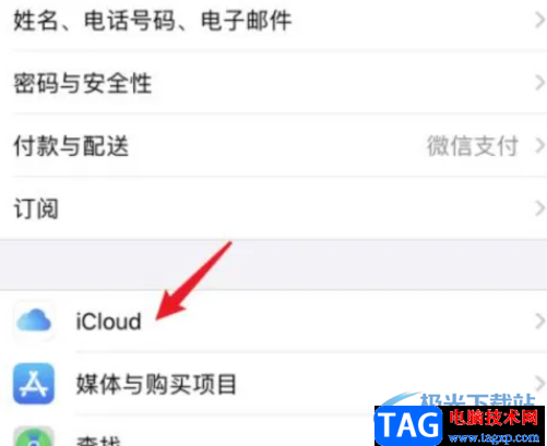 ​iPhone13关闭icloud的教程