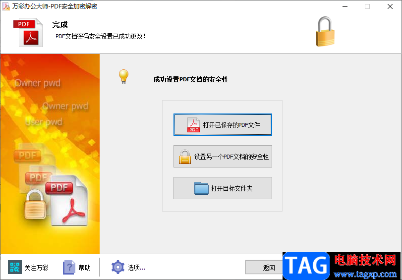 万彩办公大师PDF安全加密解密工具的方法教程
