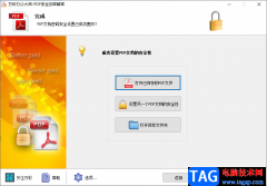 万彩办公大师PDF安全加密