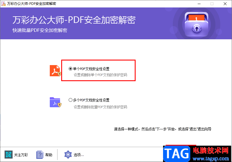 万彩办公大师PDF安全加密解密工具的方法教程