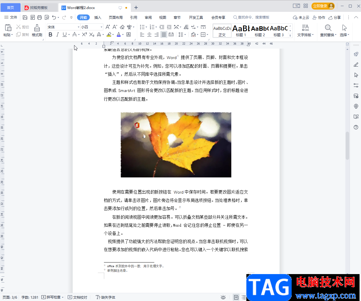 WPS文档设置文本框变透明效果的方法教程