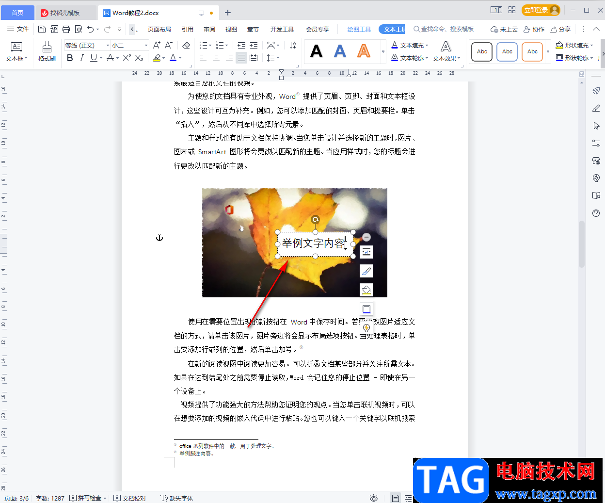 WPS文档设置文本框变透明效果的方法教程