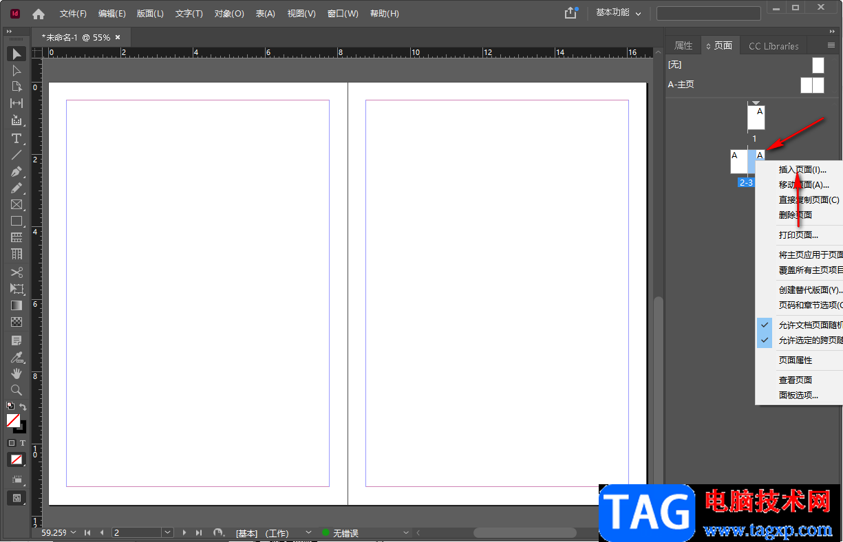 adobe indesign插入新的页面的方法