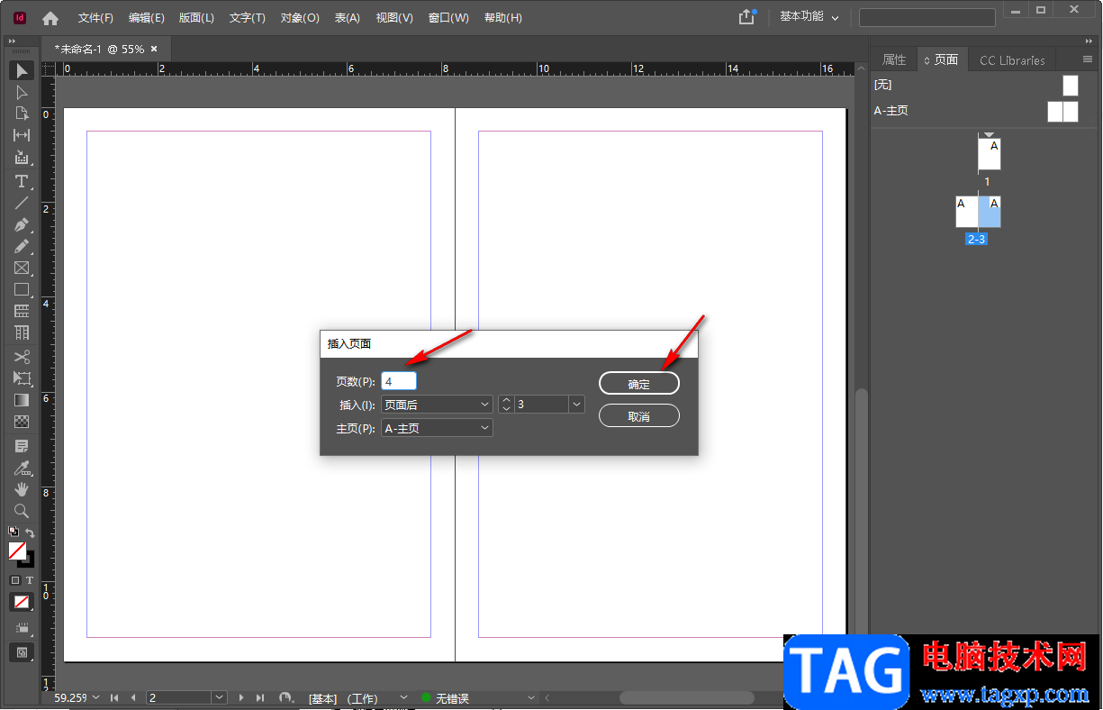 adobe indesign插入新的页面的方法