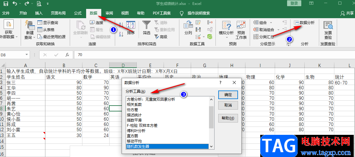 Excel数据分析调出来的方法