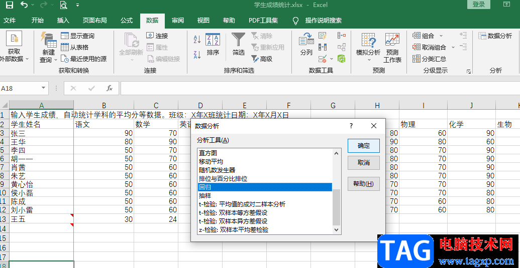 Excel做回归分析的方法