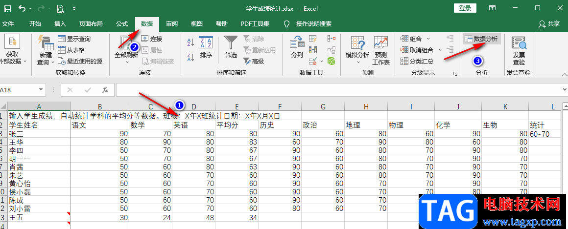 Excel做回归分析的方法