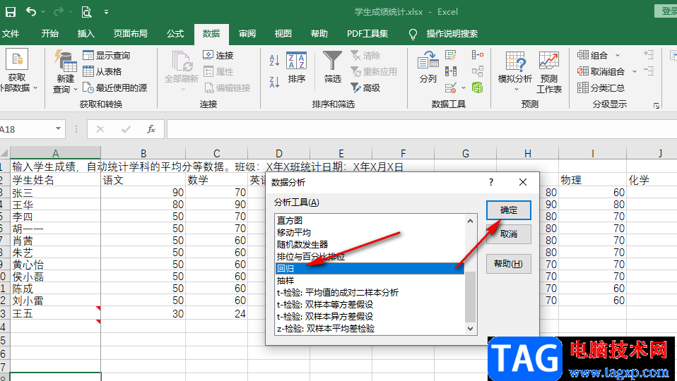 Excel做回归分析的方法