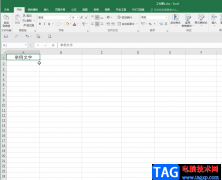 Excel表格自动填充指定内容的方法教程