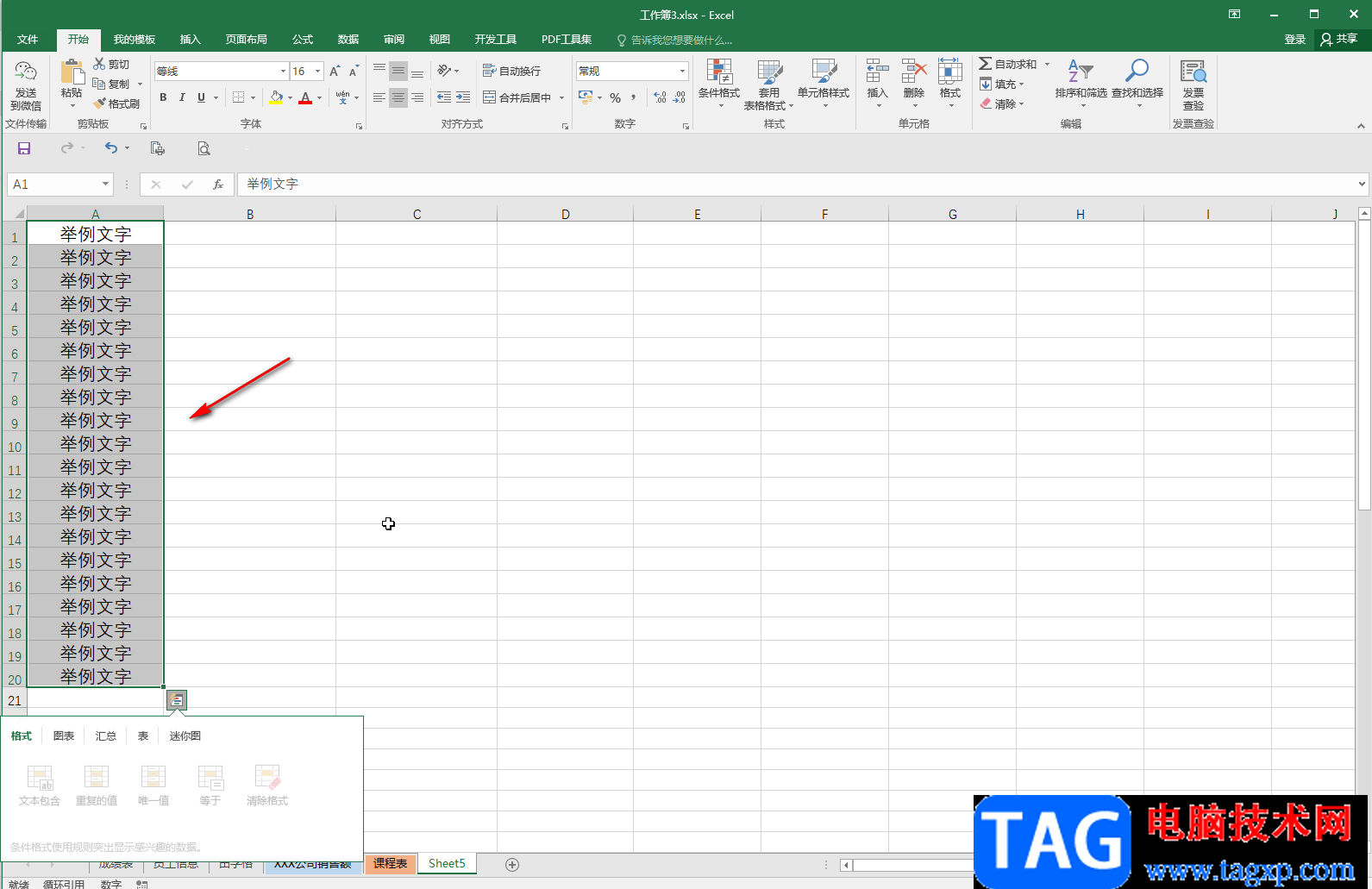 Excel表格自动填充指定内容的方法教程