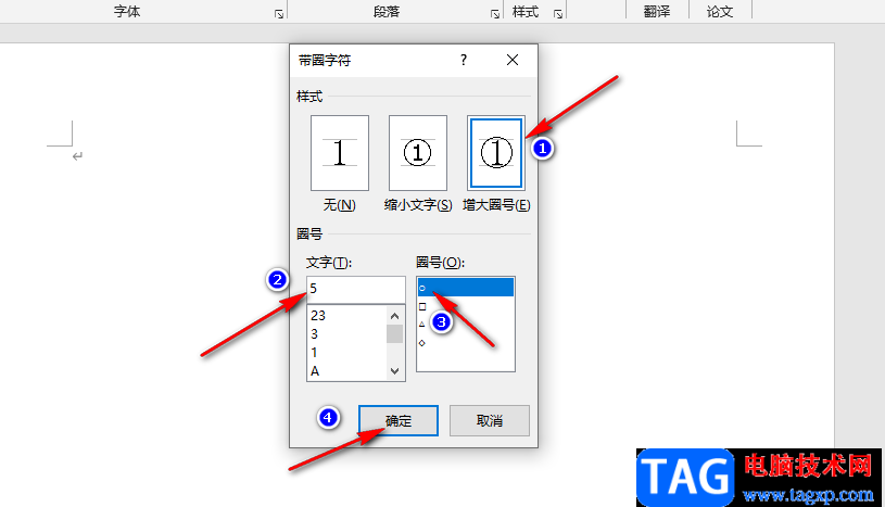 Word添加带圈字符的方法