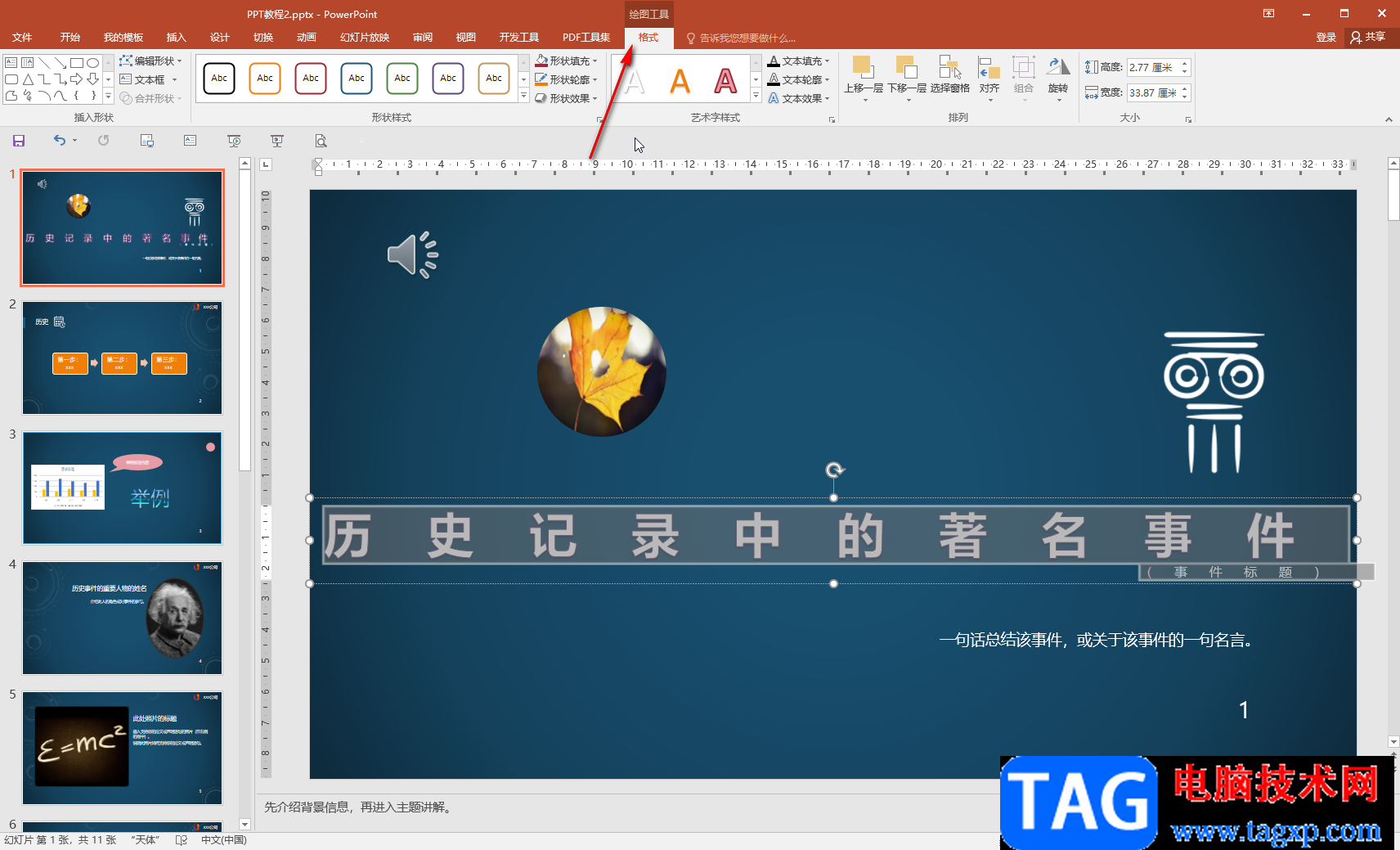 PPT字符间距太大调小一点的方法教程