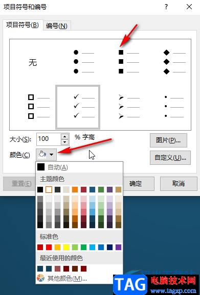 PPT中更换项目符号的颜色的方法教程