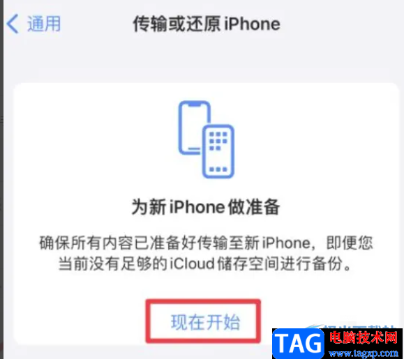 ​iPhone13迁移数据的教程