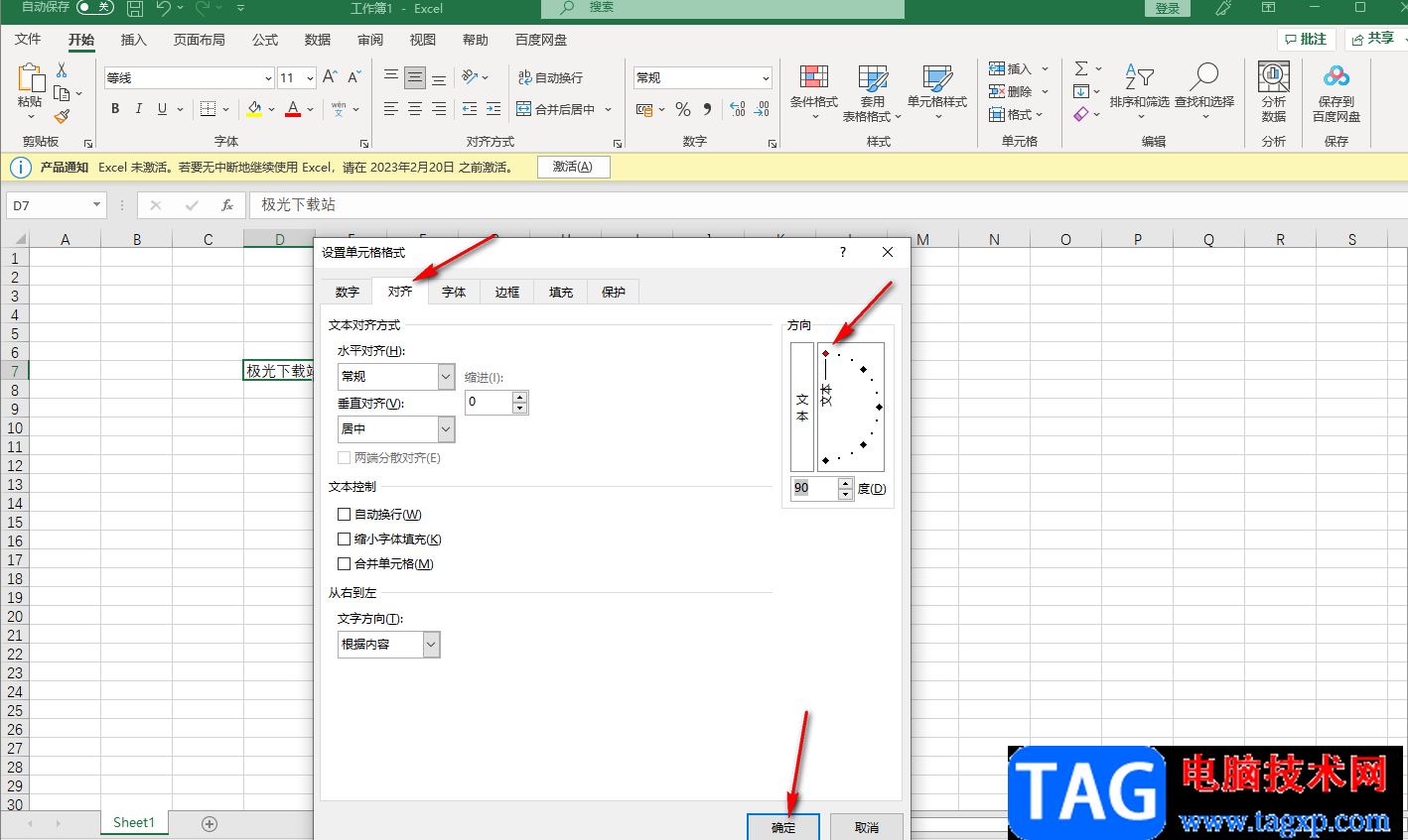 excel设置文字竖着排版的方法