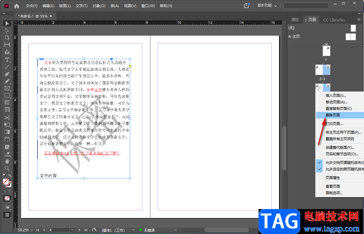 adobe indesign删除页面的方法