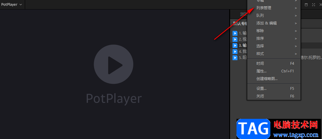 potplayer查看历史播放记录的方法