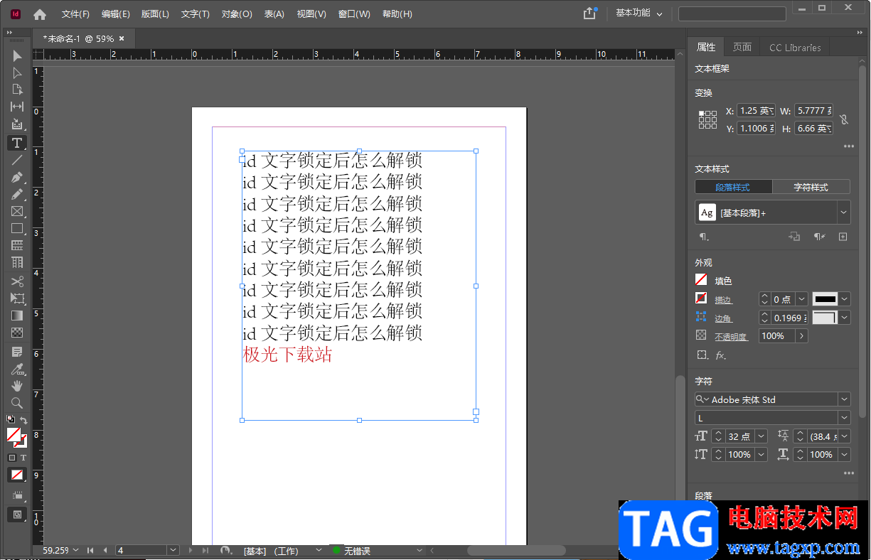 adobe indesign2022文字锁定和解锁的方法教程