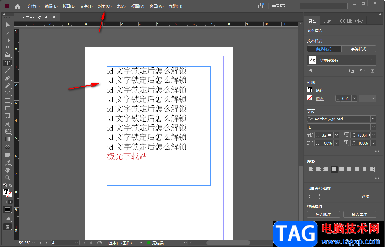 adobe indesign2022文字锁定和解锁的方法教程