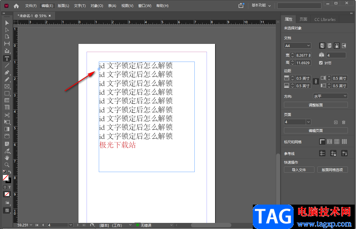 adobe indesign2022文字锁定和解锁的方法教程