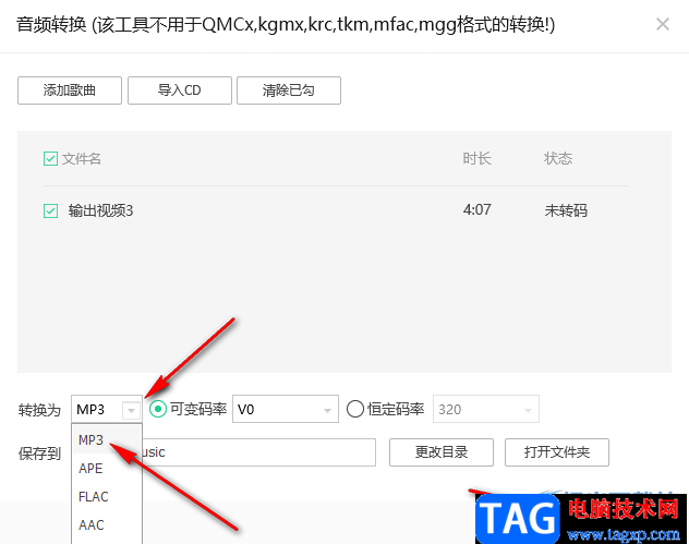 QQ音乐转换mp3格式的方法