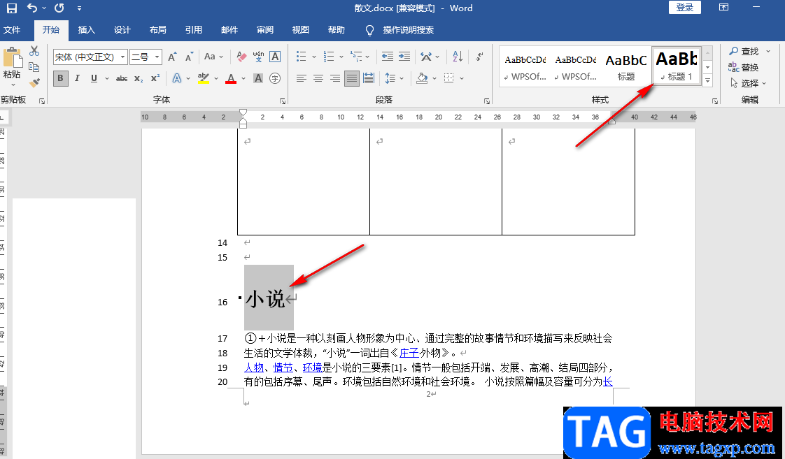 Word目录页码跟内容对应起来的方法