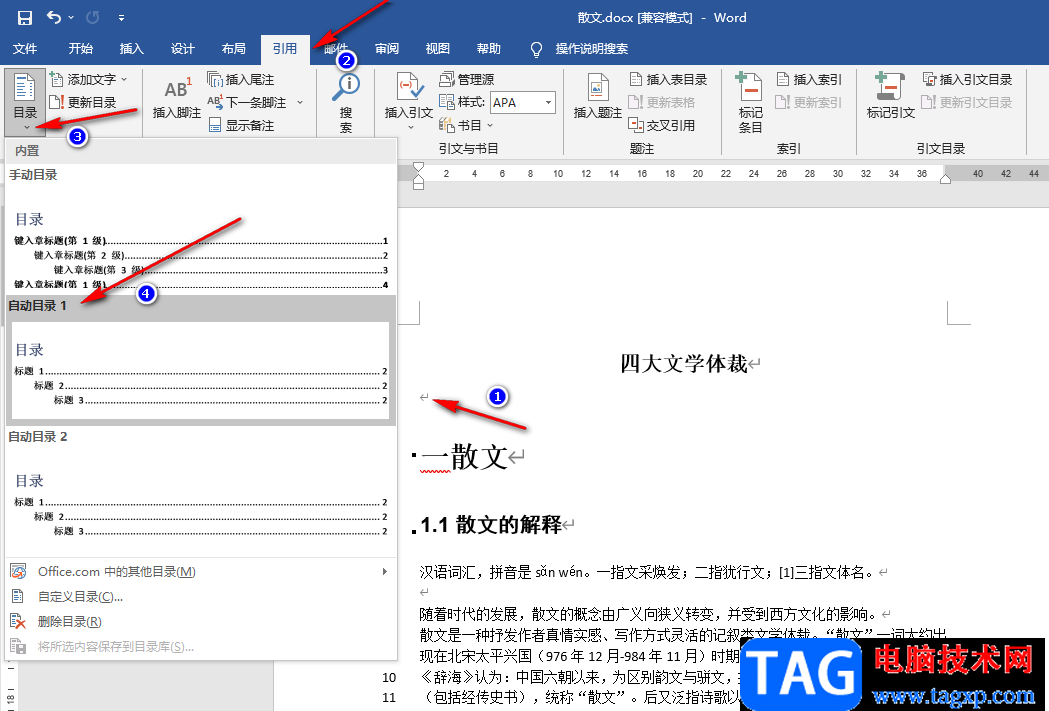 Word目录页码跟内容对应起来的方法