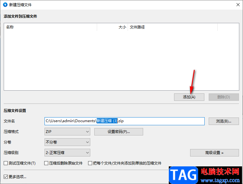 Bandizip加密压缩文件的方法