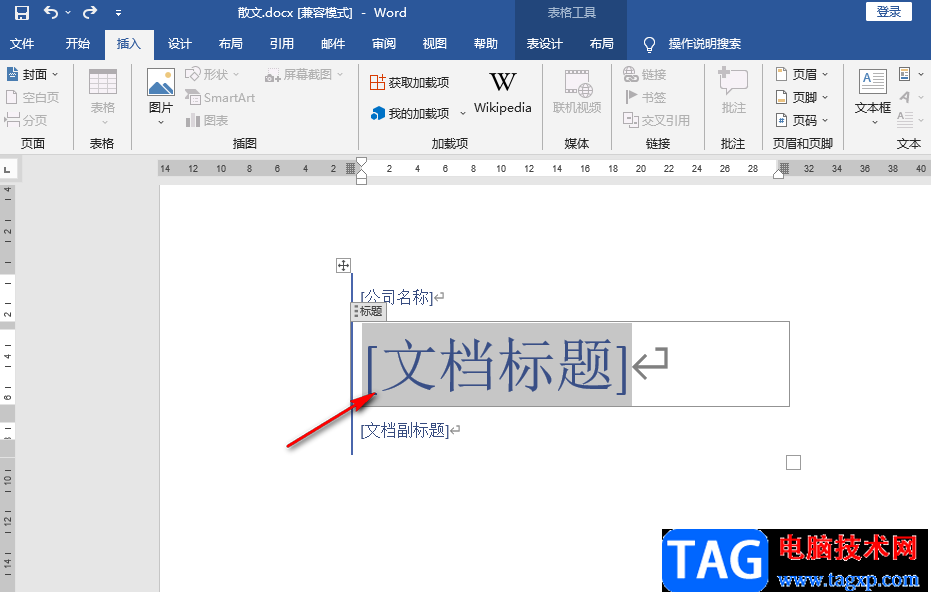 Word设置封面的方法