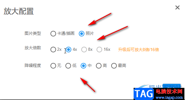 bigjpg无损放大图片的方法教程