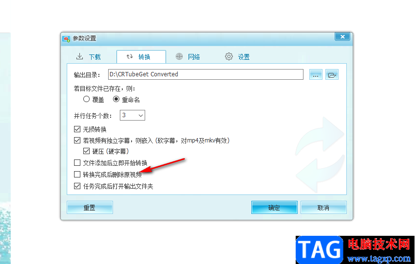 CR TubeGet转换完成后删除原视频的方法