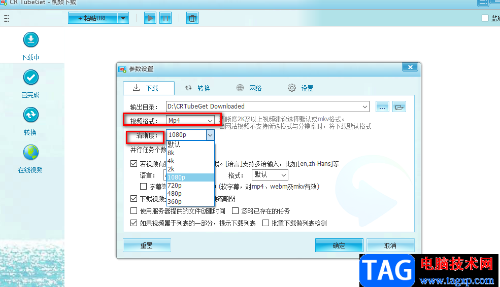 CR TubeGet设置默认下载画质及格式的方法