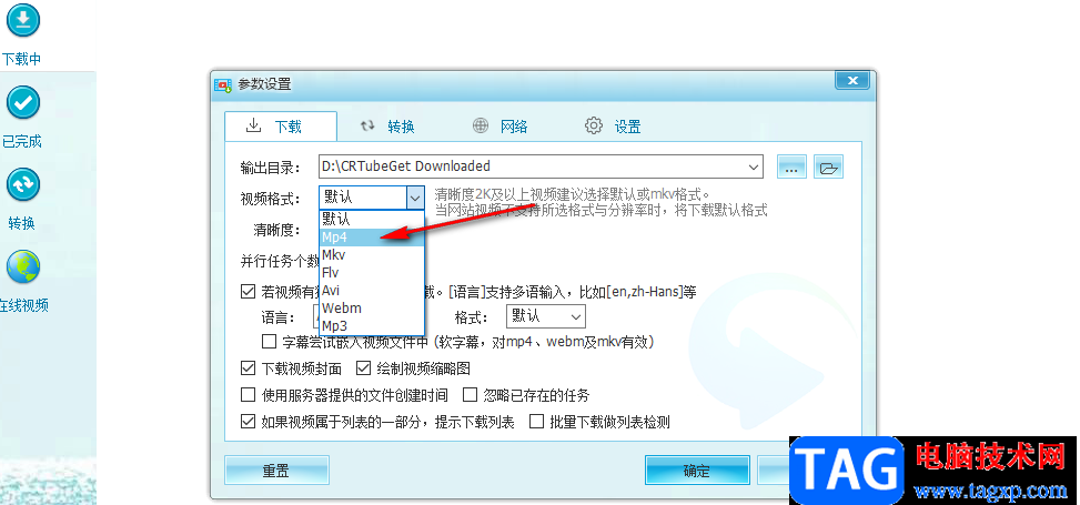 CR TubeGet设置默认下载画质及格式的方法